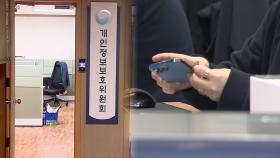 개보위 