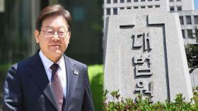 대법원, '이재명 선거법' 내일 선고…결론 촉각
