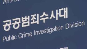 경찰, '尹 신사동 비밀캠프 의혹' 화랑 소유주 조사