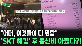 [씬속뉴스] 