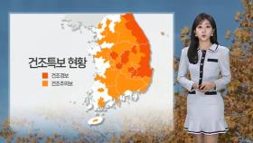 [날씨] 오늘 남부지방 30도 육박…내일 전국 봄비