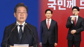 '대통합' 선대위 띄운 민주…국힘, 김-한 토론회