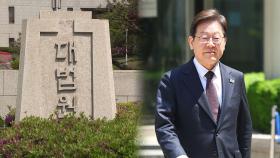 '이재명 선거법' 내일 대법원 전원합의체 선고…전 과정 생중계