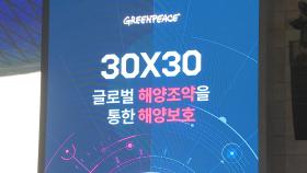 그린피스, 부산서 해양 파괴 다큐멘터리 특별 시사회
