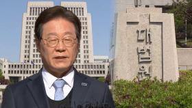 '이재명 선거법' 상고심 선고 D-1…대법 판단 주목