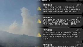 대구 함지산 산불 확산 우려…주민들에 긴급대피 안내