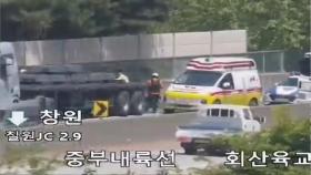 함안 중부내륙고속도로서 트레일러가 화물차 추돌…1명 사망