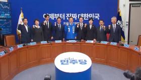 민주당 오늘 선대위 공식 출범…이재명 직장인 간담회