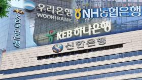 반복되는 금융사고…올해 5대 은행서 857억 원 넘어