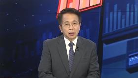 [경제읽기] 미중 “무역협상 진전”…관세인하 언급은 없어