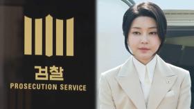 검찰, 김건희에 14일 소환 통보…출석 의사는 안 밝혀