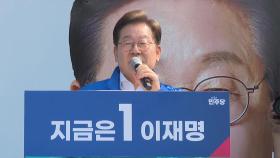 [현장연결] '동탄 유세' 이재명 