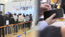 해외로밍 고객도 유심보호서비스…SKT, 신뢰 회복 총력
