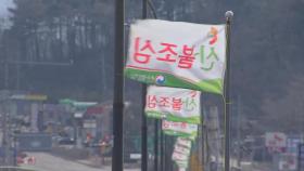 봄철 산불조심기간 종료…