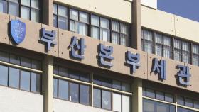 부산항 입항 외국 선박서 코카인 720㎏ 적발