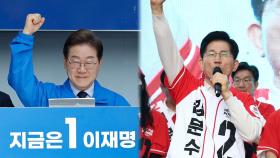 '영남 격돌'…李 '보수텃밭' 공략 vs 金 '집토끼' 표심 굳히기
