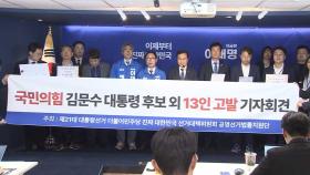 민주, 김문수 정치자금법 고발…국힘 