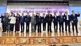 행정수도 '세종 완성'…대선공약 긴급 세미나 개최