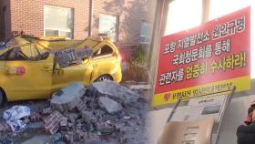 법원, 포항지진 '정신적 위자료 청구소송' 항소심 기각