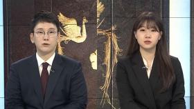 [뉴스포커스] 22일간의 선거전 시작…오늘 TK서 격돌