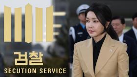 [속보] 김건희 여사 측, 검찰에 '불출석 사유서' 제출
