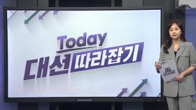 [대선따라잡기] 무얼 약속했나?…대선후보들 '간판 공약' 살펴보니
