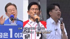 [언중격돌] 부산 표심에 