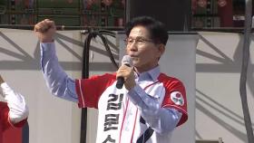 [현장연결] '밀양 유세' 김문수 