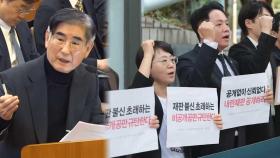 김용현 재판 비공개에 법정 항의…재판부 
