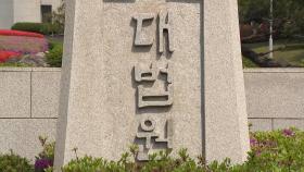 대법 