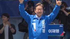 PK 찾은 이재명 