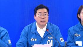 [현장연결] 민주당 