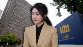 김건희 오늘 검찰 조사 불응…수사팀, 추가 소환 검토