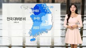 [날씨] 내일 전국 비…때이른 봄 더위 주춤