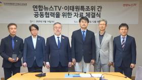 연합뉴스TV, 이태원참사 특조위에 자료 전달…