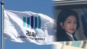 '공천개입 의혹' 김건희 오늘 조사 불발…검찰, 후속 절차 검토