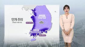 [날씨] 내일 새벽부터 오후까지 전국 비…수도권 최대 30㎜