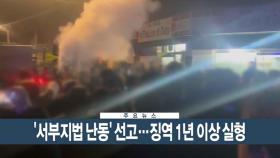 [이시각헤드라인] 5월 14일 뉴스현장