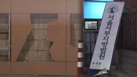 '서부지법 난동' 오늘 첫 선고…처벌 수위 주목