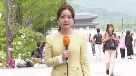 [날씨] 때 이른 더위 계속…내일, 더위 식혀줄 비 소식