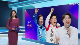 [뉴스핫픽] 대선 D-20…스타벅스, 닉네임 사용 제한·딥페이크 영상 기승