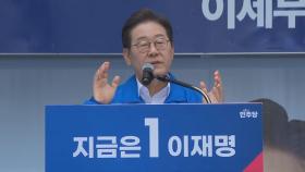 [현장연결] 이재명 