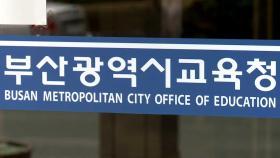 부산서 초등학생이 교사 폭행…학부모는 아동학대로 신고