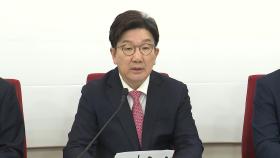 [현장연결] 국민의힘 