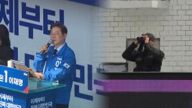 [단독] '소총 밀반입' 민주당 제보…경찰 저격총 탐지기 도입