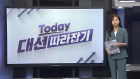 [대선따라잡기] 자진해서? 강제로?…尹 탈당에 쏠린 시선