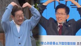 이재명, 호남서 지지층 결집…김문수 