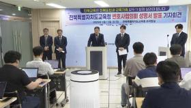 전북교육청 고문·자문변호사들, 교육감 비위 의혹에 