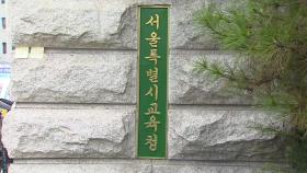 '기초학력 공개 적법' 판결에 서울시교육청 