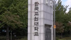 한국교원대 기숙사 식당서 집단 식중독 의심 신고